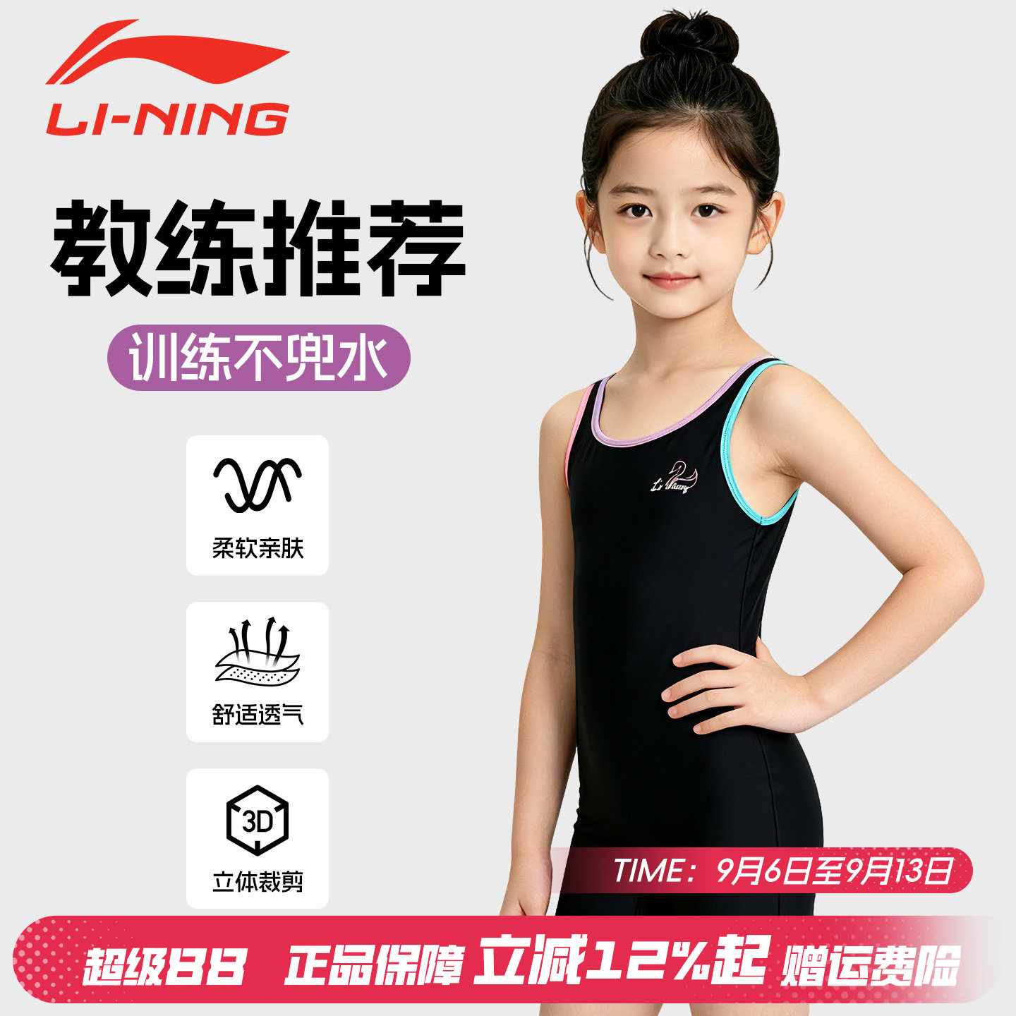 李宁女童速干竞速连体平角泳衣