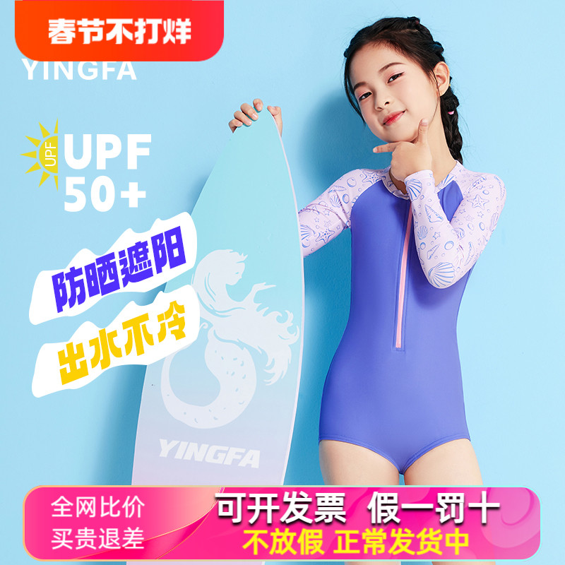 英发儿童泳衣女孩中大童潜水冲浪服青少年连体长袖防晒保暖游泳装