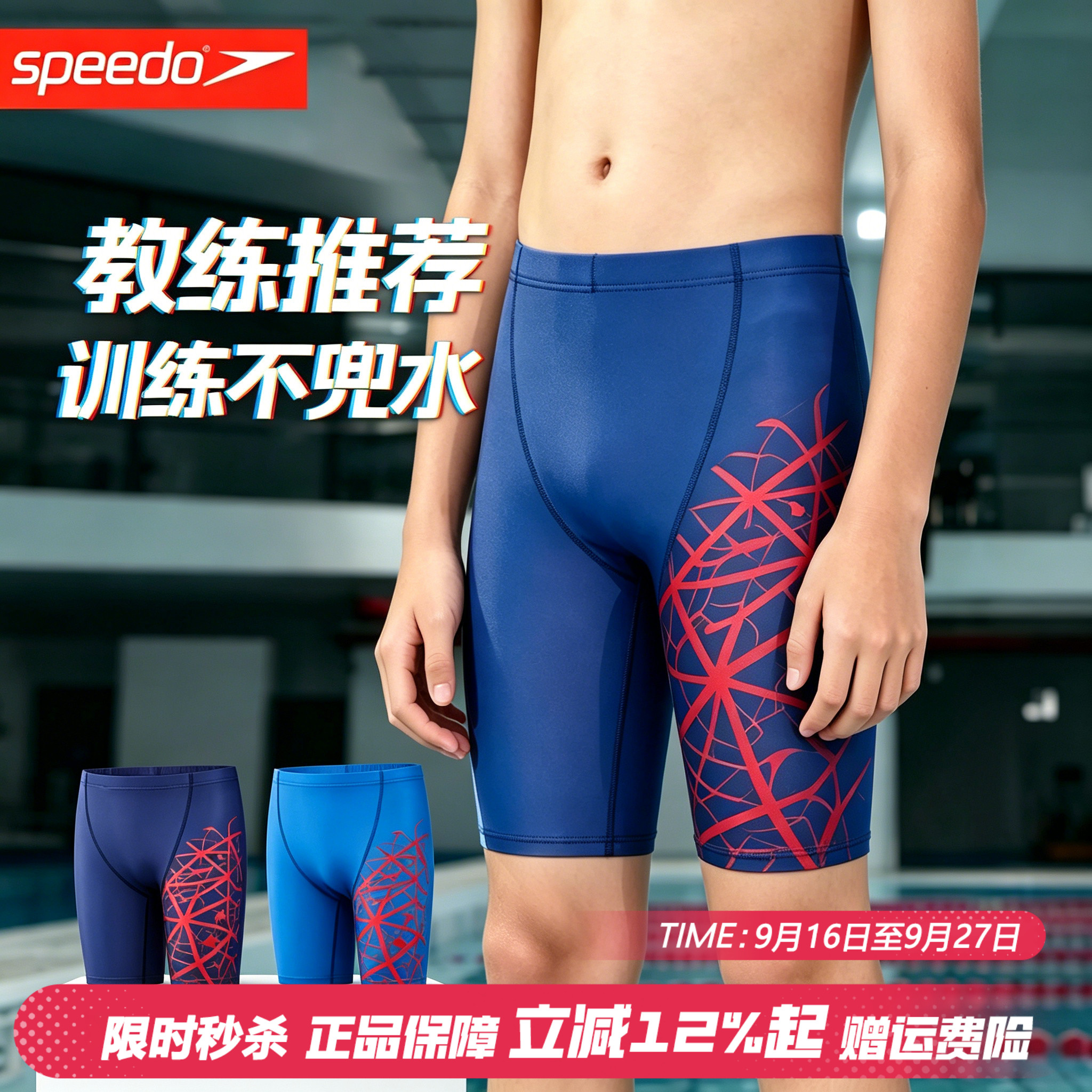 Speedo速比涛儿童五分泳裤竞速
