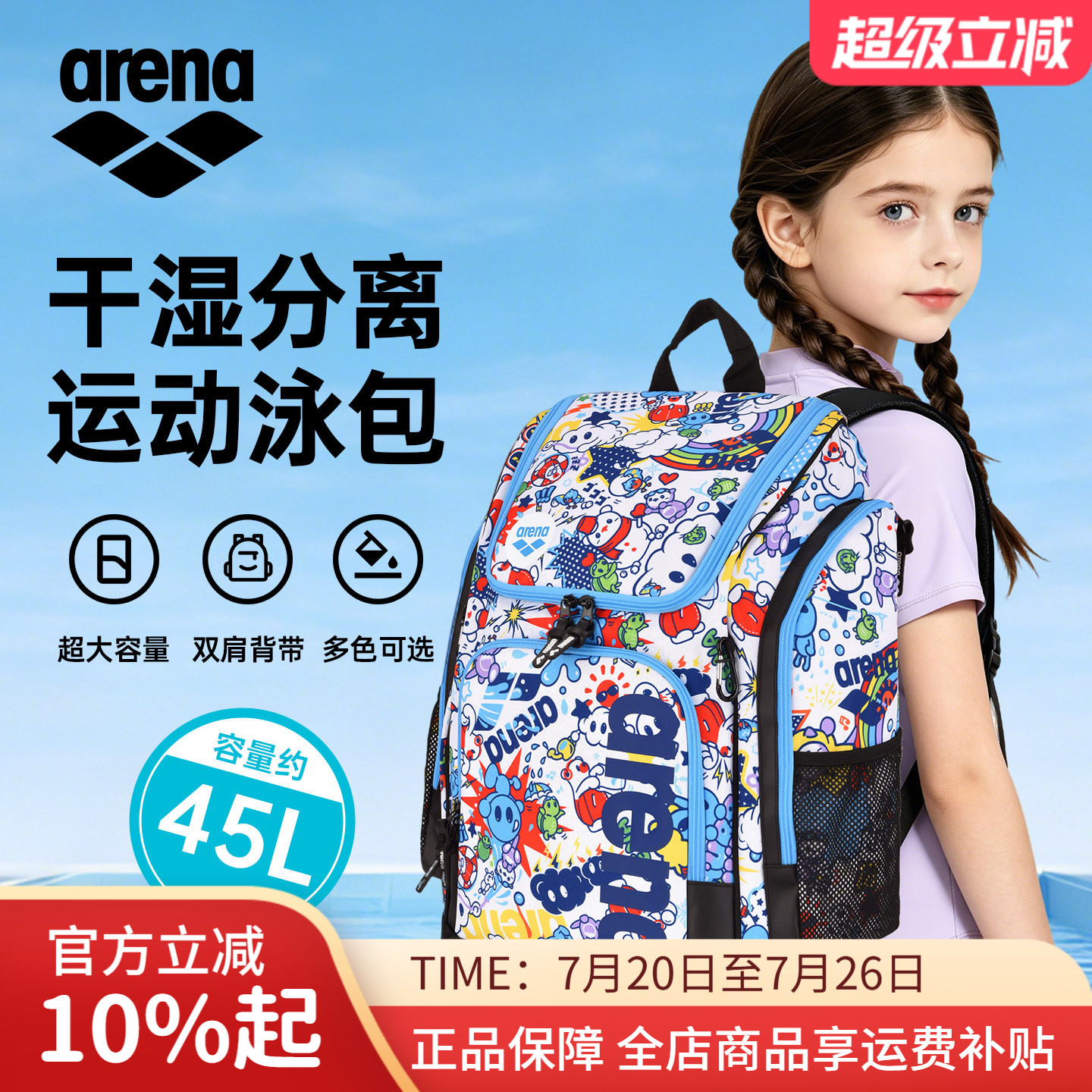 arena阿瑞娜游泳包收纳包男女防水干湿分离训练背包双肩泳包 正品