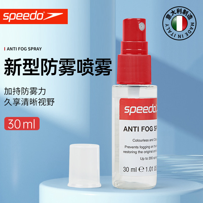 speedo速比涛泳镜防雾剂专业镜片喷雾式防起雾神器游泳眼镜专用