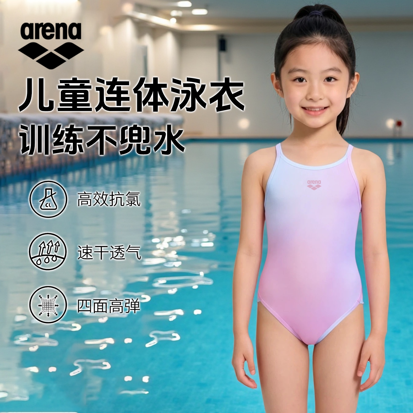 arena阿瑞娜女孩中大童训练泳衣图片