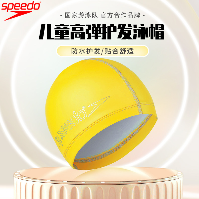 Speedo速比涛儿童泳帽防水PU材质男女孩抗氯速干高弹贴合游泳帽