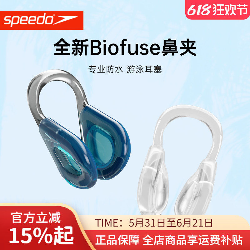 speedo速比涛游泳鼻夹舒适男女成人儿童防滑防呛水软硅胶鼻夹