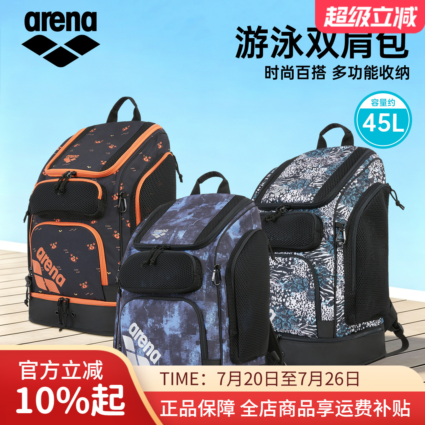 Arena阿瑞娜游泳包成人款干湿分离双肩包大容量防水多功能收纳包