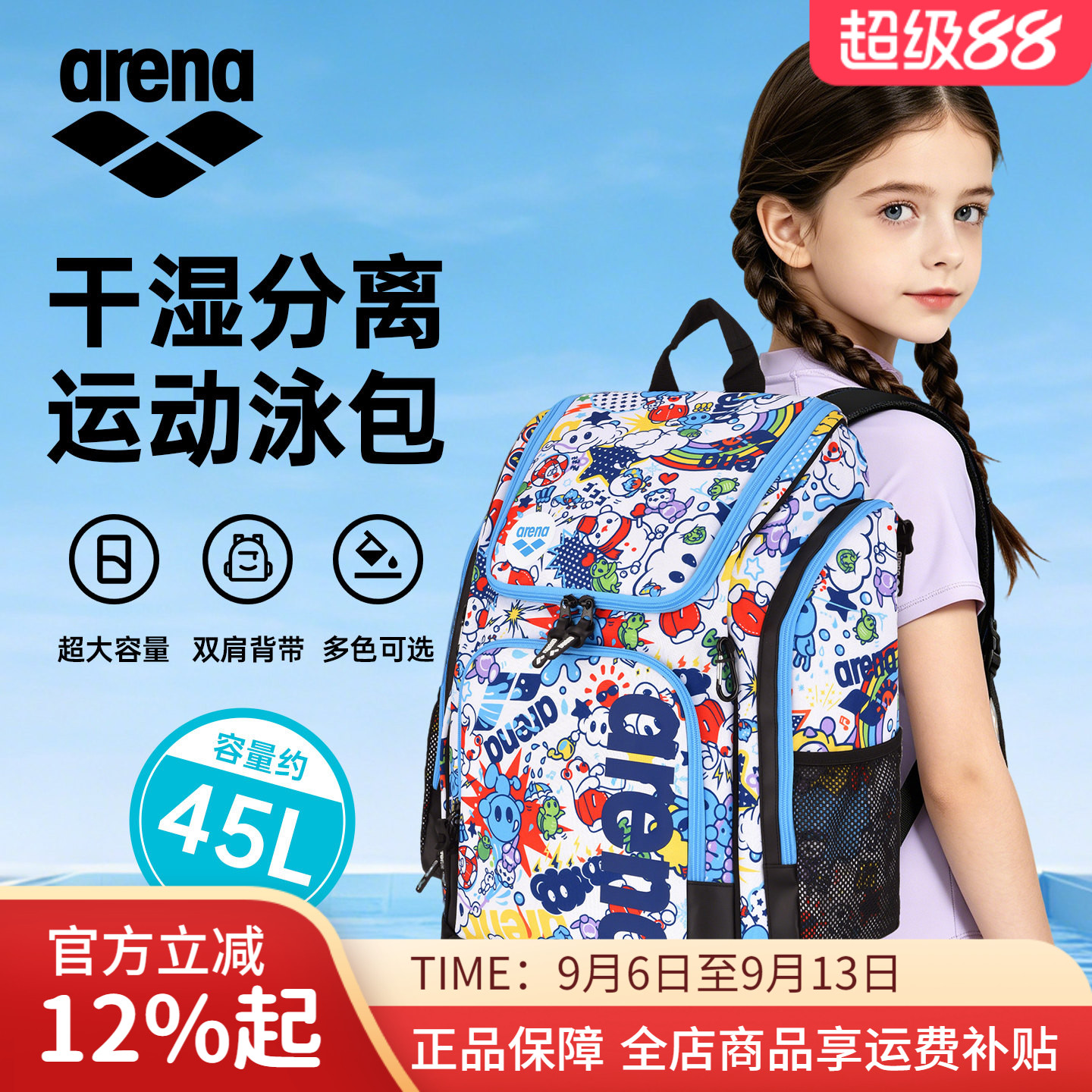arena阿瑞娜游泳包收纳包男女防水干湿分离训练背包双肩泳包 正品