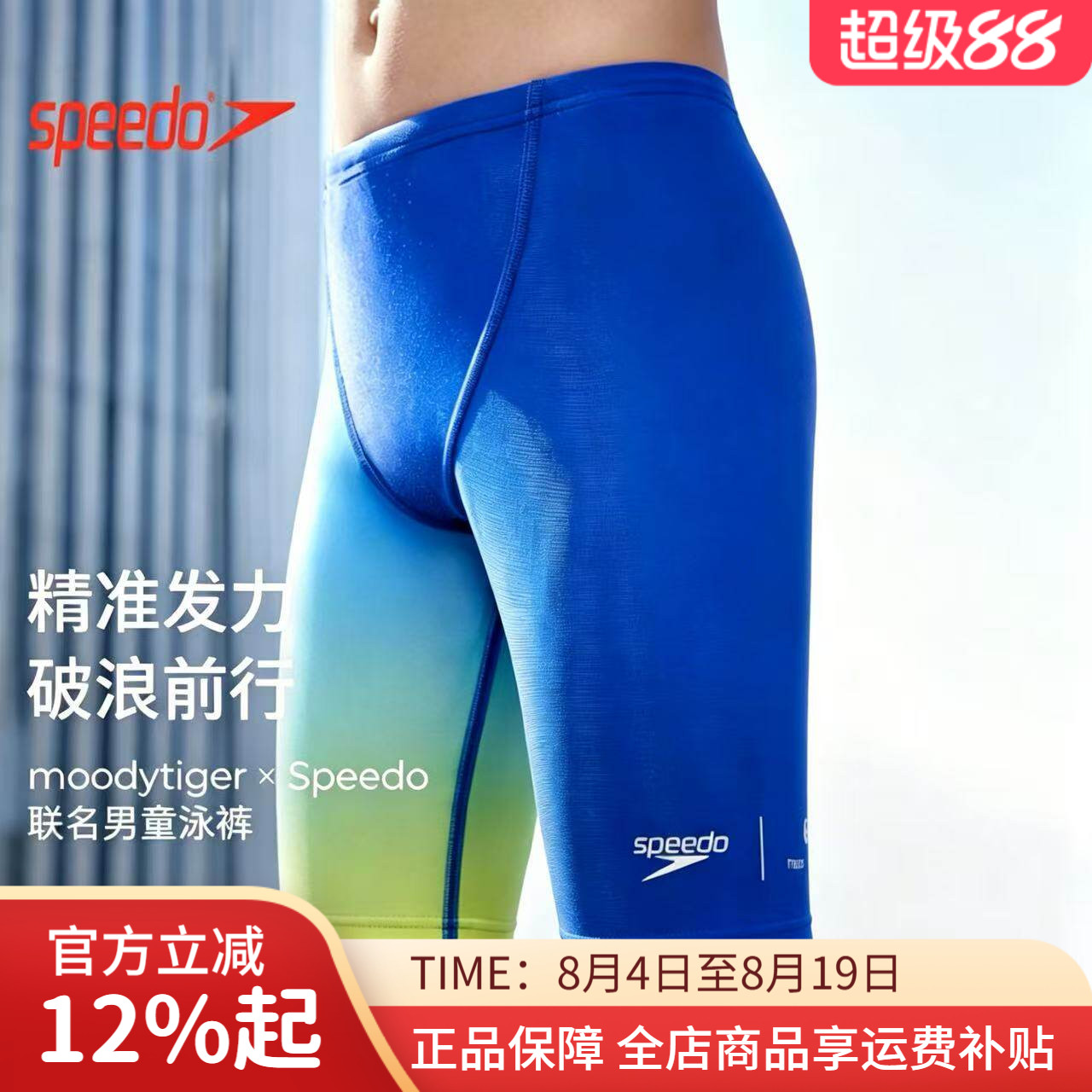 速比涛男童抗氯竞速泳裤