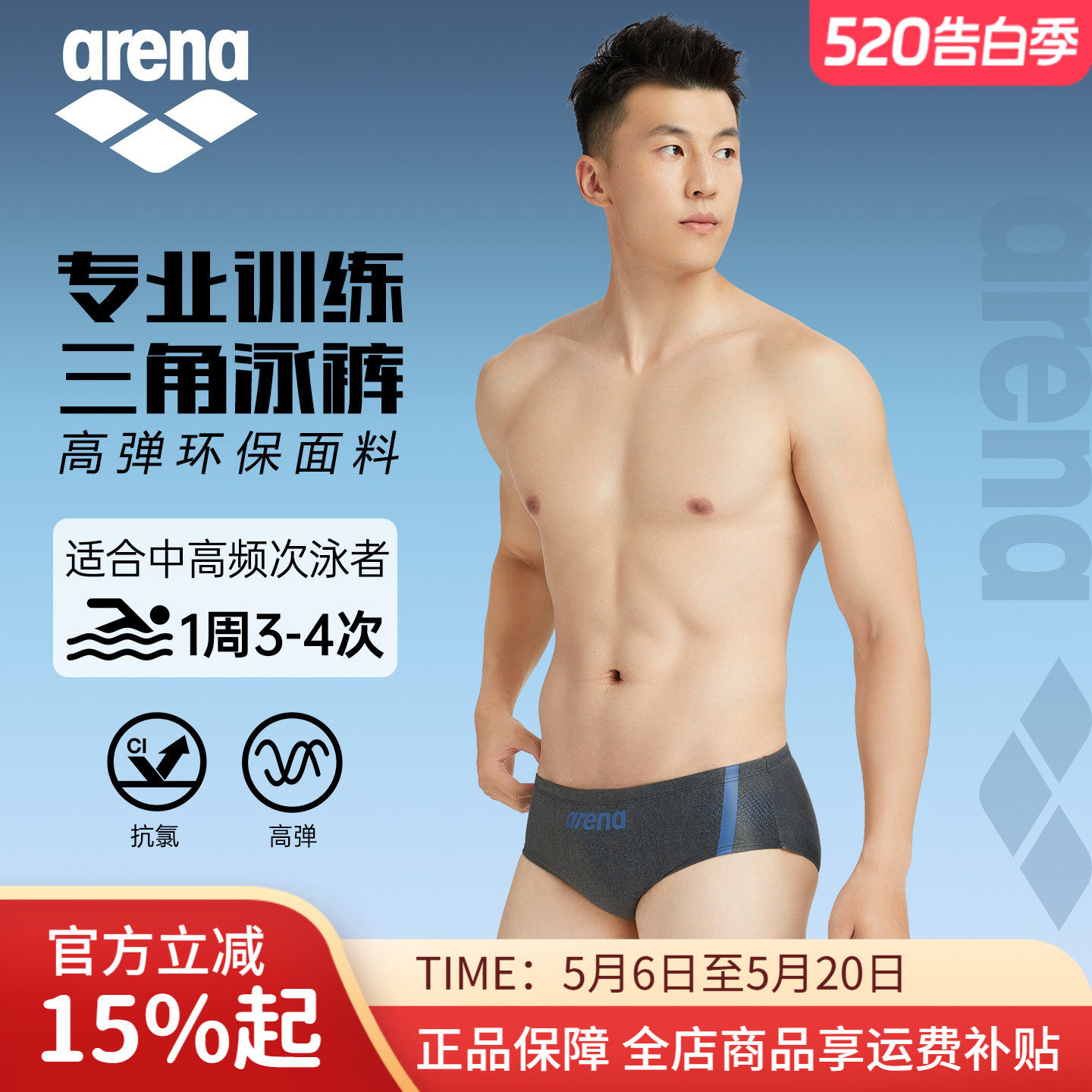 arena阿瑞娜三角泳裤男士新款竞速训练温泉游泳裤成人运动用装备
