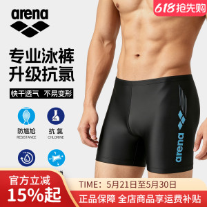 arena阿瑞娜泳裤男士平角防尴尬专业速干抗氯训练款成人游泳裤