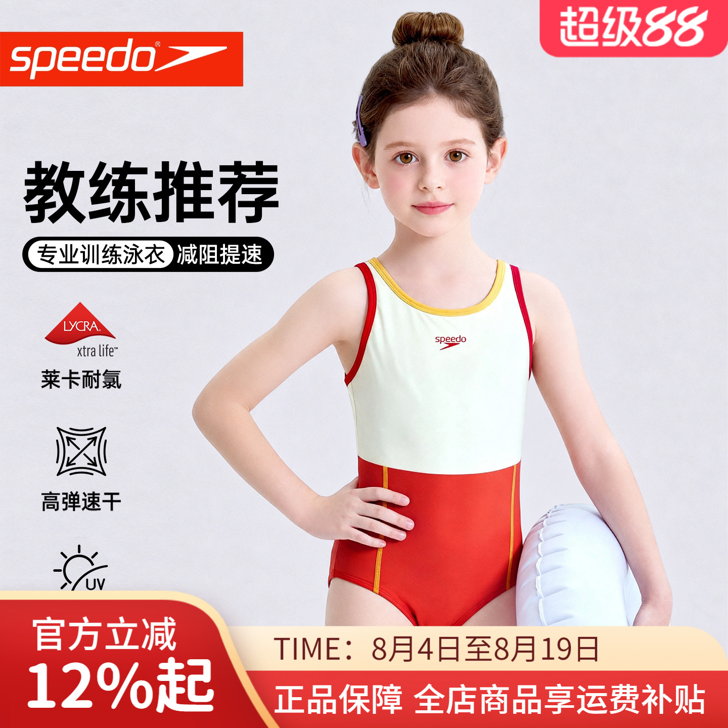 速比涛女童连体抗氯训练泳衣