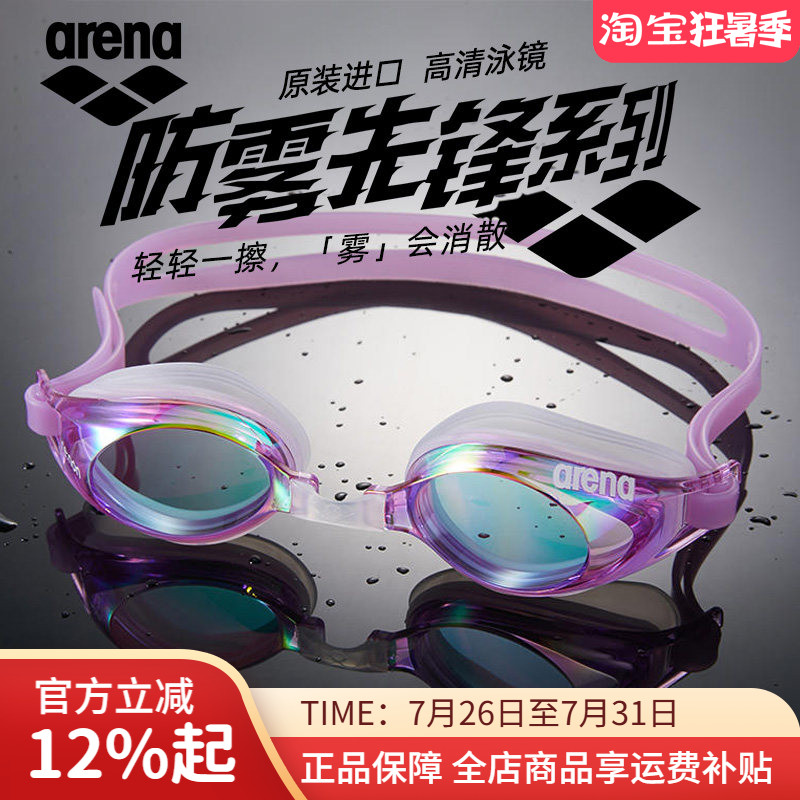 arena男女同款泳镜防水防雾高清