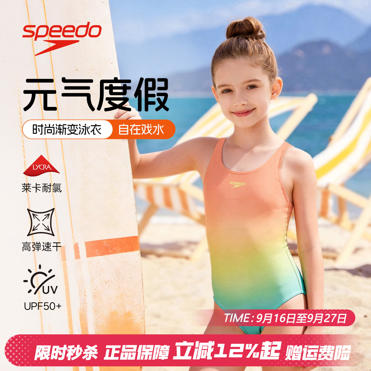 速比涛女童连体三角泳衣抗氯速干