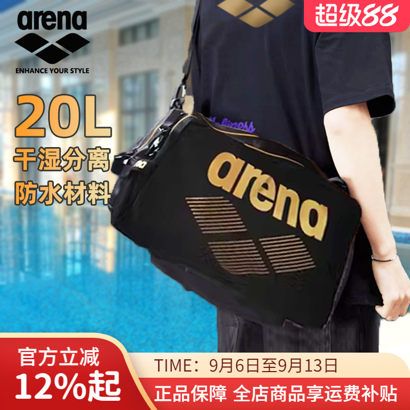 arena阿瑞娜游泳包男女干湿分离运动健身游泳装备防水单肩泳包