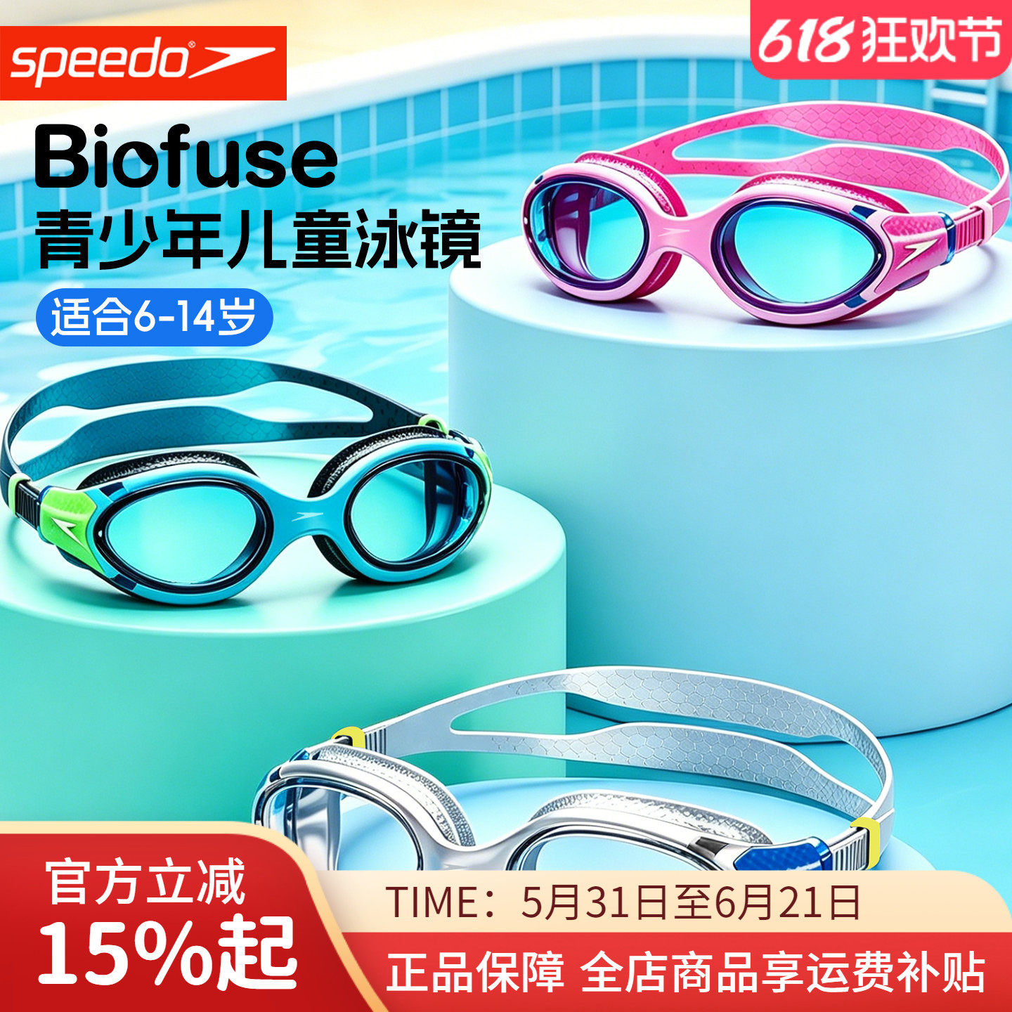 Speedo速比涛儿童泳镜Biofuse云感2.0防雾防UV大框柔韧舒适新款