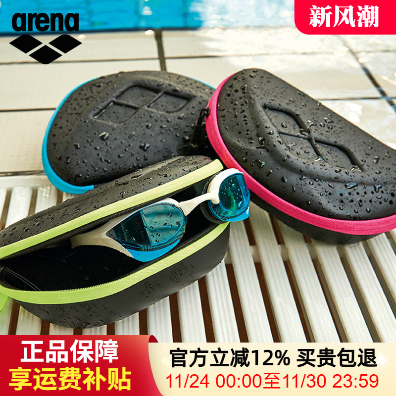 arena阿瑞娜泳镜镜盒游泳镜专用镜盒便携时尚大号镜盒泳镜收纳盒