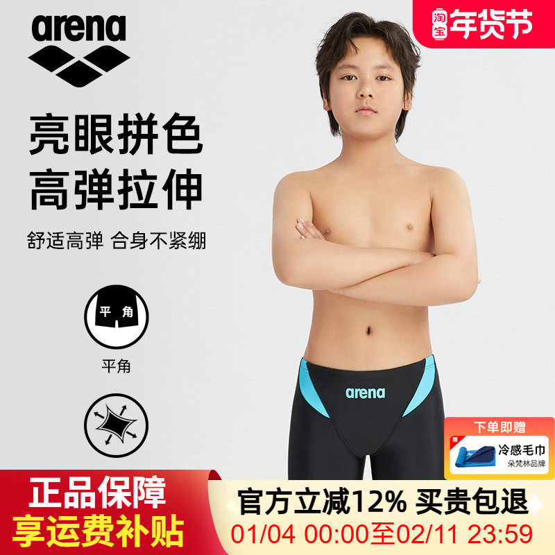 arena阿瑞娜泳裤儿童平角抗氯减阻专业训练比赛青训男童游泳裤