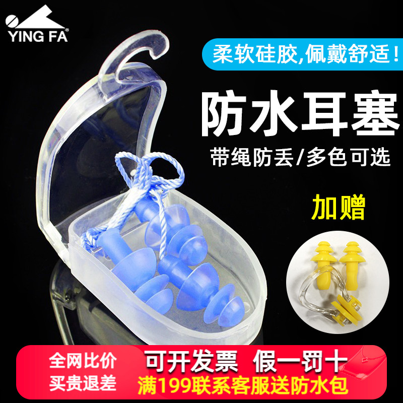 英发防水耳塞游泳洗澡玩水柔软舒适带绳防丢失硅胶耳塞防耳朵进水