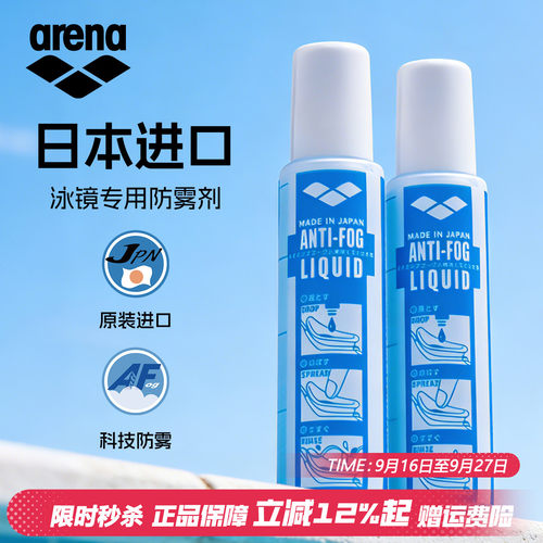 arena阿瑞娜泳镜防雾剂涂抹进口