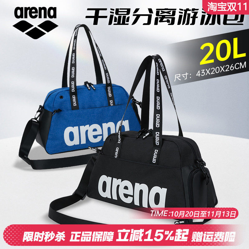 arena阿瑞娜泳包干湿分离大容量单肩手提挎包男女游泳健身收纳包