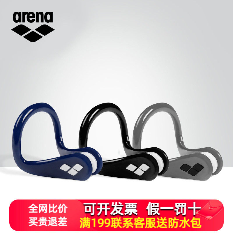arena阿瑞娜鼻夹耳塞 游泳鼻夹专业 柔软游泳装备 防呛水防滑鼻夹