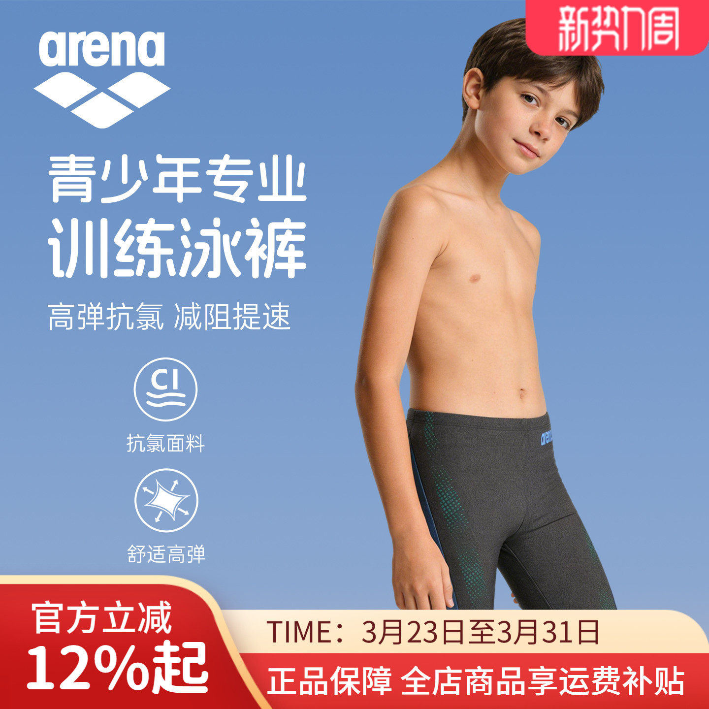 arena阿瑞娜儿童男款五分及膝游泳裤青少年专业竞速训练新款泳裤