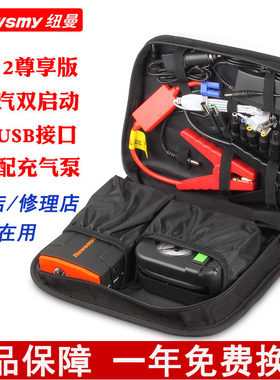 纽曼多功能汽车应急启动电源12V