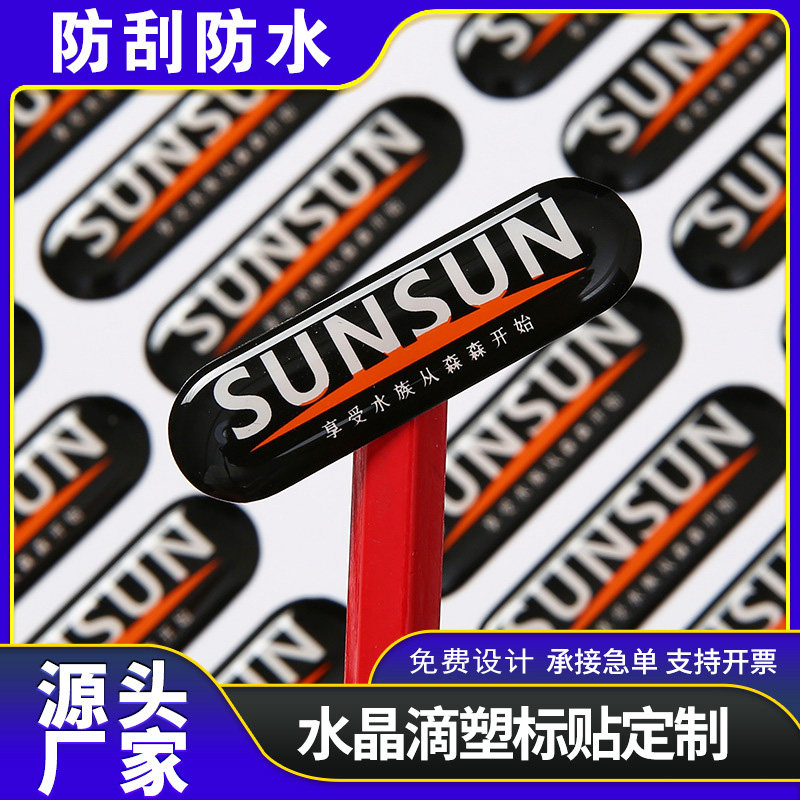 水晶滴塑标定做滴胶标牌滴塑不干胶商标车贴背胶logo金属标签印刷