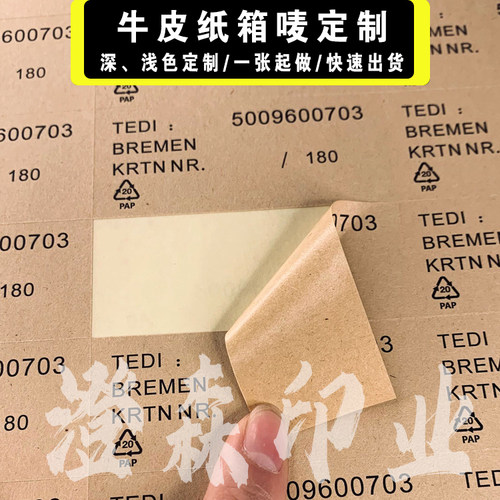 牛皮纸外箱唛头白色不干胶贴纸