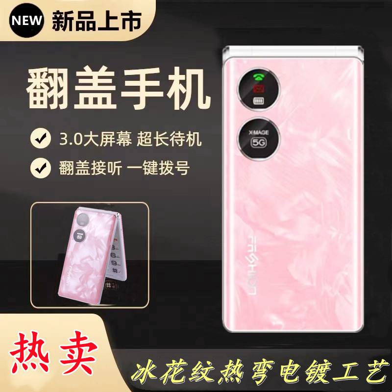 翻盖老年手机大字大声4g全网通超长待机按键大屏广电语音报号老人
