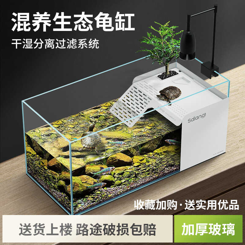 侧滤生态自循环乌龟饲养缸玻璃