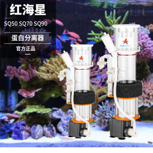 红海星迷你蛋分器蛋白质分离器海水缸化氮器鱼缸内挂置过滤器静音