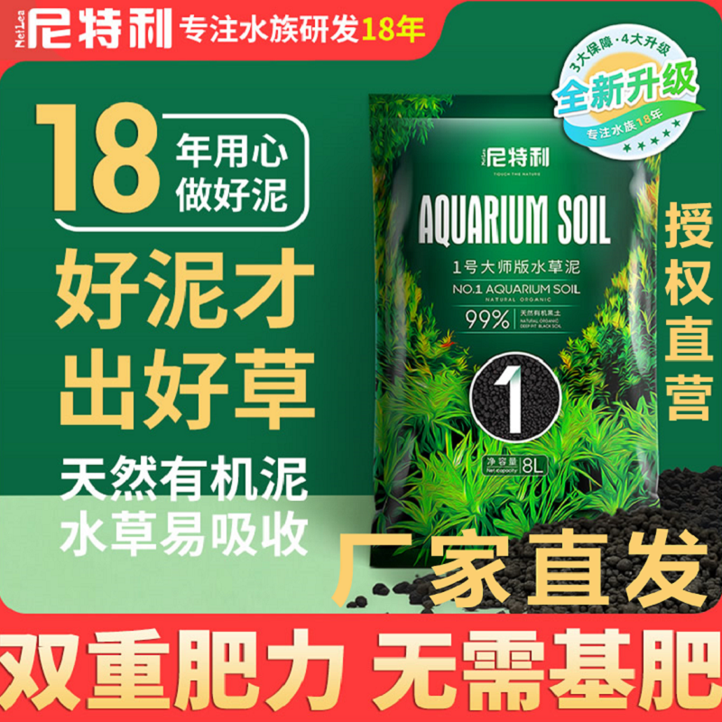 尼特利水草泥更省心省钱