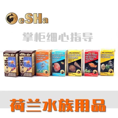 荷兰鱼医生艾莎Esha烂肉烂尾2000白便外寄白点胡椒EXIT头洞除蜗螺