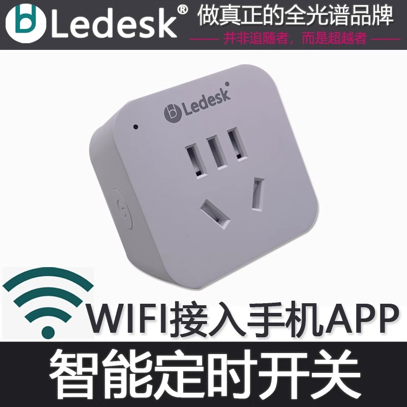 鱼缸灯定时器 Wifi智能定时开关插座 手机远程控制自动通断电插头