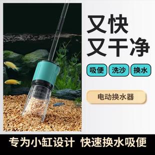 比多克小鱼缸清洗换水神器电动洗沙器清洁抽水吸鱼屎吸粪清洗工具
