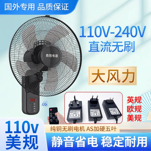 欧规壁扇 英规壁挂扇 110V墙扇 美规挂扇 110伏直流变频挂壁扇