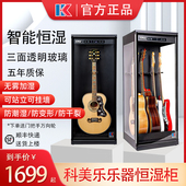 科美乐吉他除湿柜保养防潮柜智能恒湿加湿除湿电木吉他乐器防潮柜