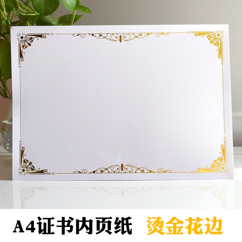 加厚空白证书内页纸荣誉奖状内芯纸烫金烫银获奖结业白纸定制打印