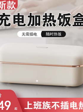 无线usb可充电加热饭盒保温不插电学生上班族专用车载自热便当盒
