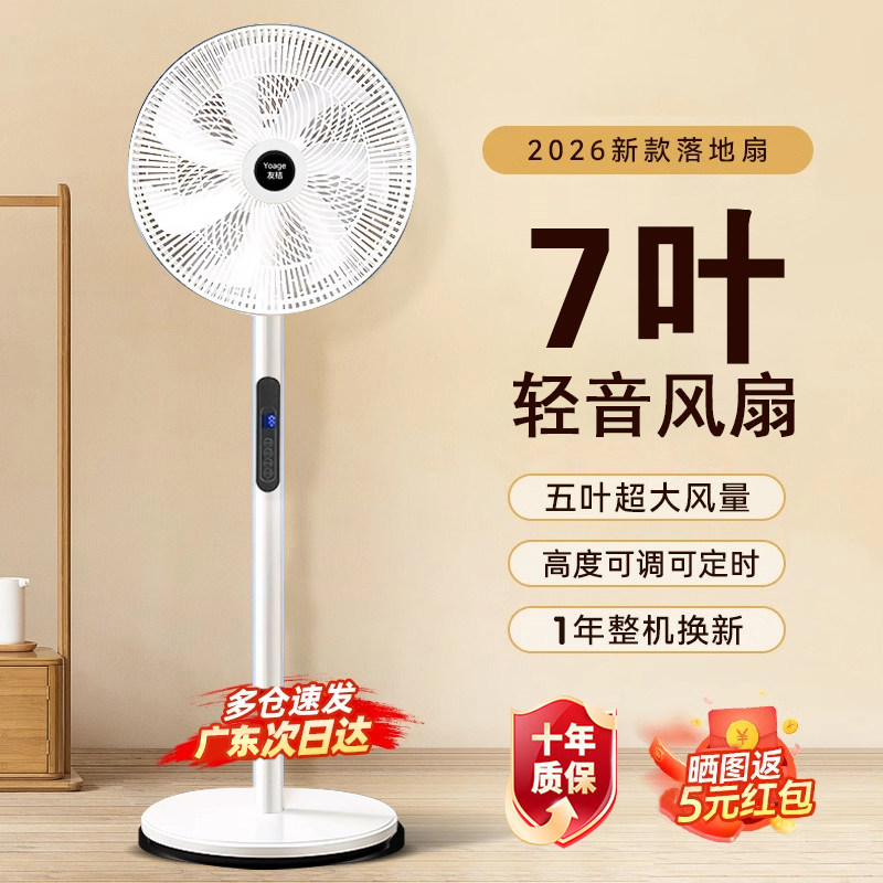 电风扇落地扇家用2026新款静音节能立式宿舍遥控大风力非一级能效