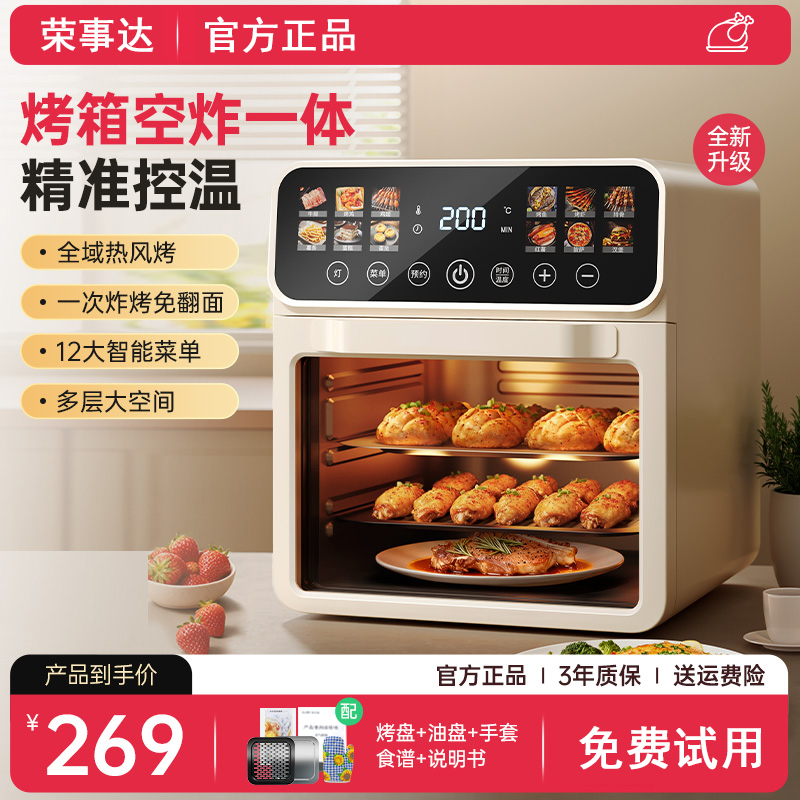 【顺丰次日达】荣事达空气电烤箱