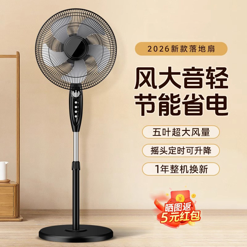 2026年新款电风扇落地扇家用静音节能立式宿舍遥控风大非一级能效