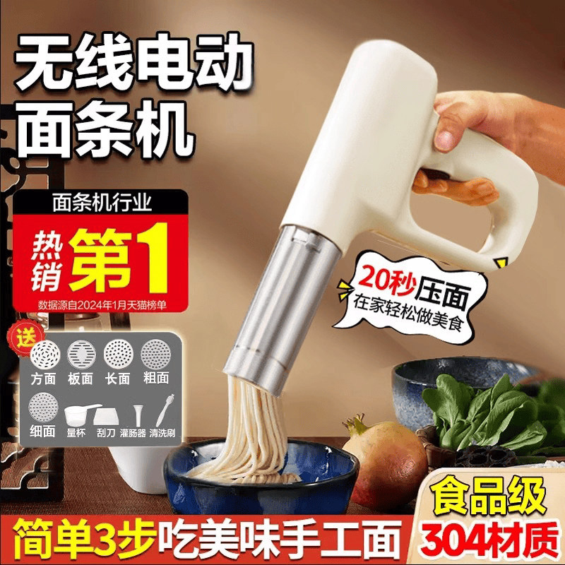 德国2025新款压面机家用小型全自动手持面条机电动无线饸饹机便携