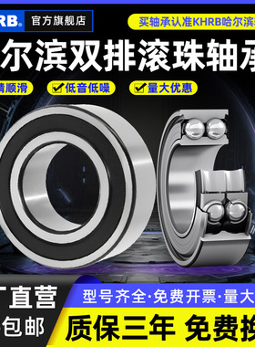 KHRB哈尔滨双列角接触轴承5200 5201 5202 5203 5204 5205 5206RS