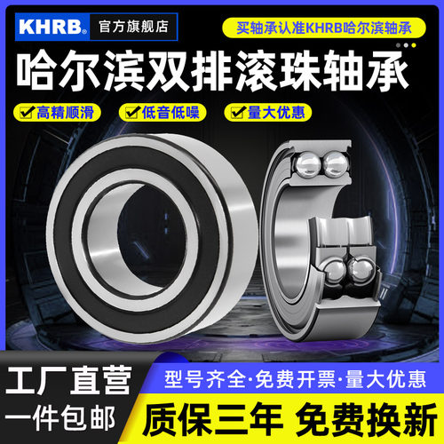 KHRB哈尔滨双列角接触轴承5207 5208 5209 5210 5211 5212 5213RS