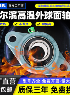 KHRB带座耐高温外球面211轴承UCFL212 FL213 214 215 216 217 218