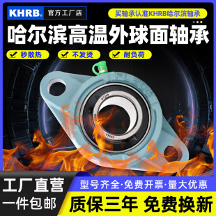 KHRB带座耐高温外球面211轴承UCFL212 FL213 214 215 216 217 218
