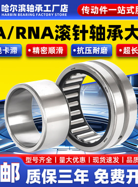 哈尔滨密封滚针轴承大全RNA NA4900 4901 4902 4903 4904 4905 RS