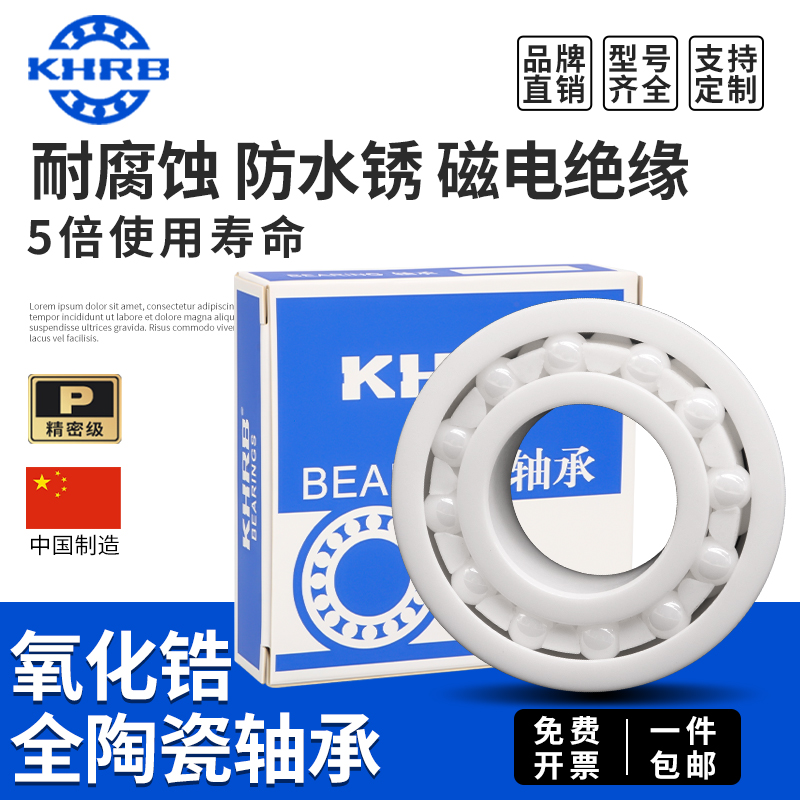 KHRB哈尔滨全陶瓷6906轴承6900进口6901大全6902 6903 6904 6905