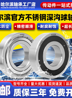 哈尔滨不锈钢轴承304耐腐蚀S6900 6901 6902 6903 6904 6905 6906